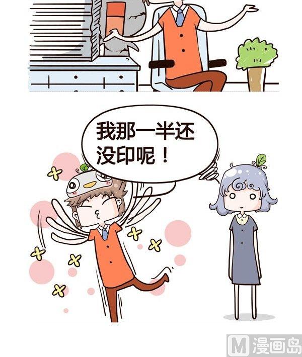 《加班不加价》第2话 第15页
