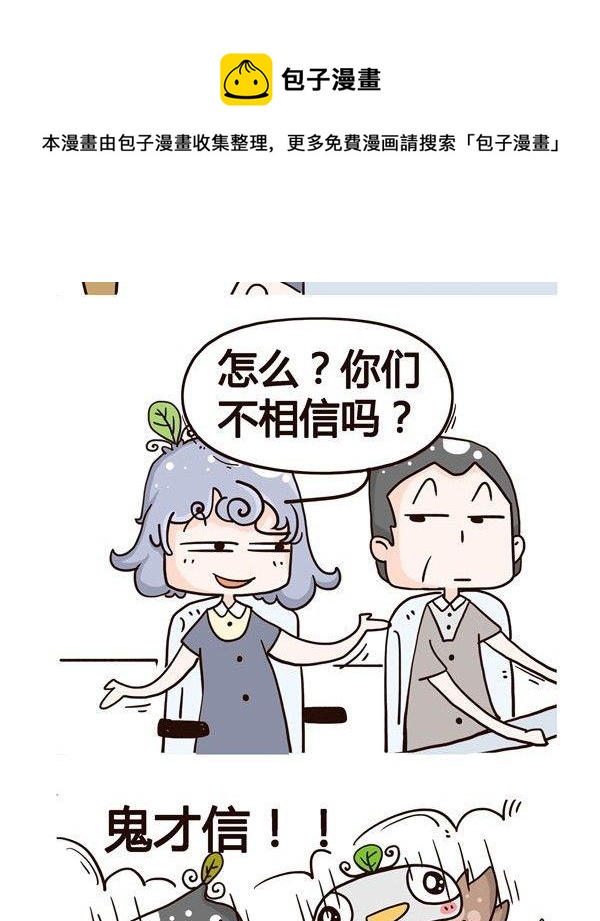 《加班不加价》第2话 第17页