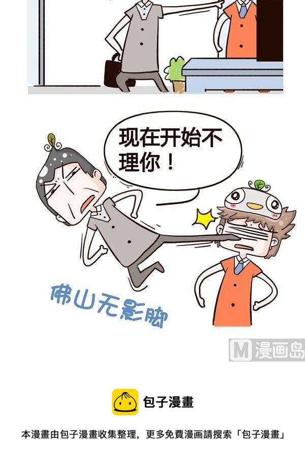 《加班不加价》第2话 第21页