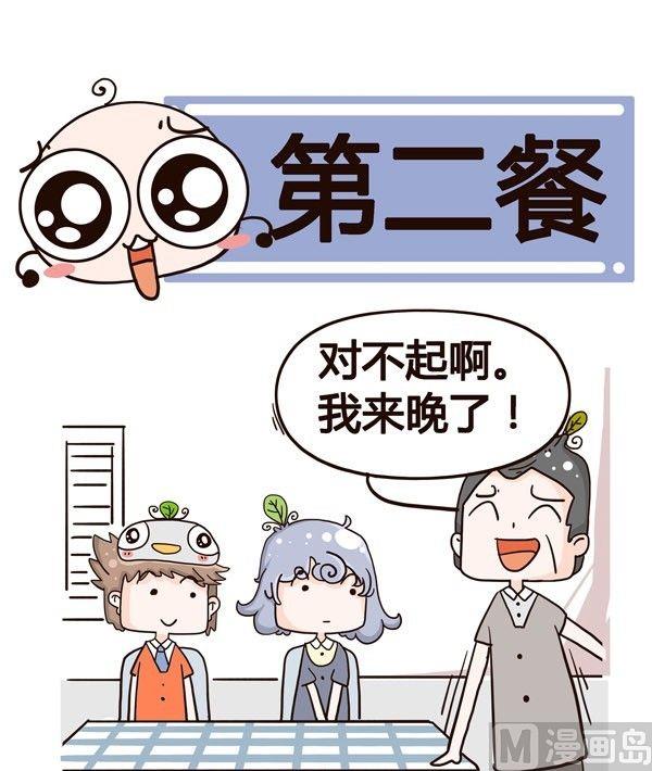 《加班不加价》第2话 第22页