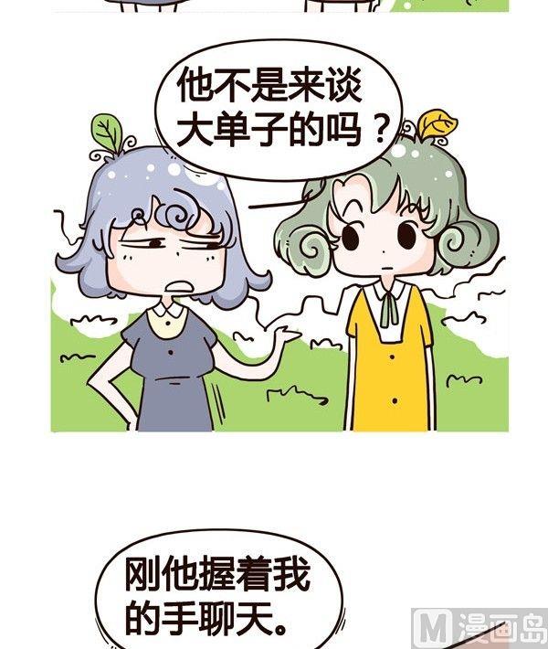 《加班不加价》第1话 第8页