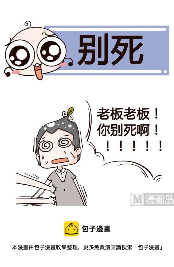 《加班不加价》第4话 第13页