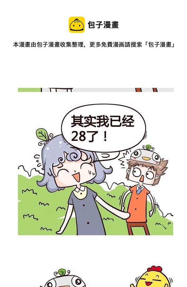 《加班不加价》第4话 第17页