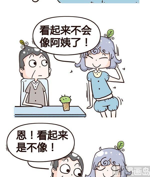 《加班不加价》第4话 第2页