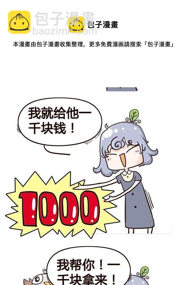 《加班不加价》第4话 第5页