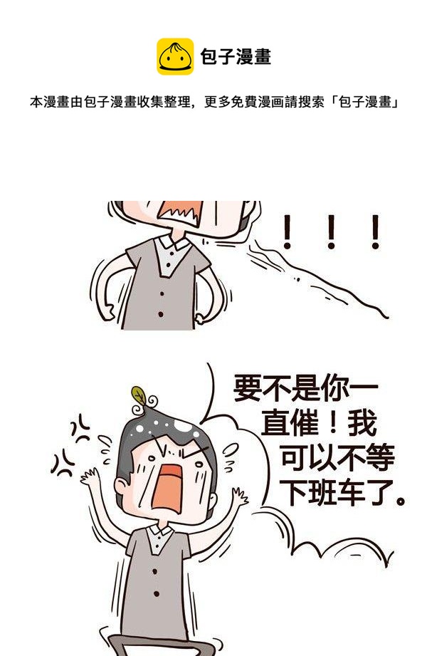 《加班不加价》第4话 第9页