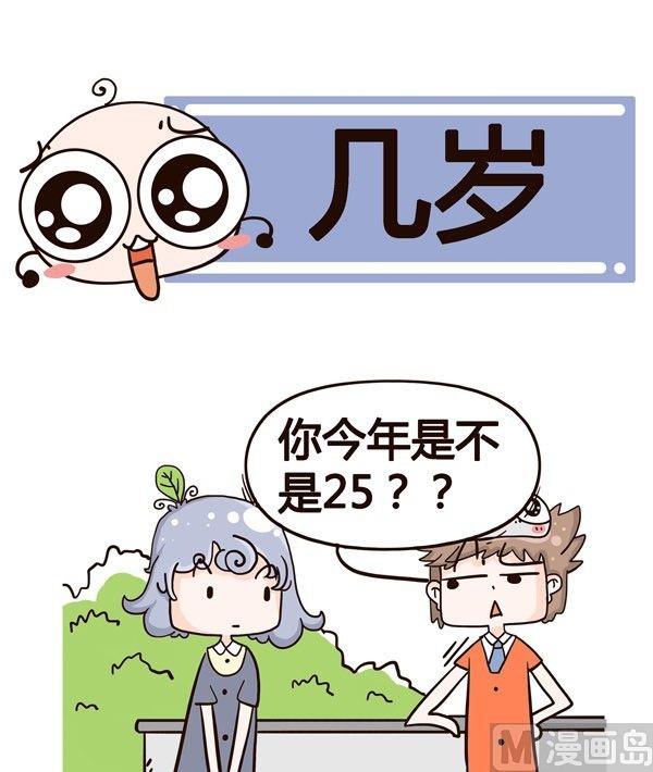 《加班不加价》第4话 第16页