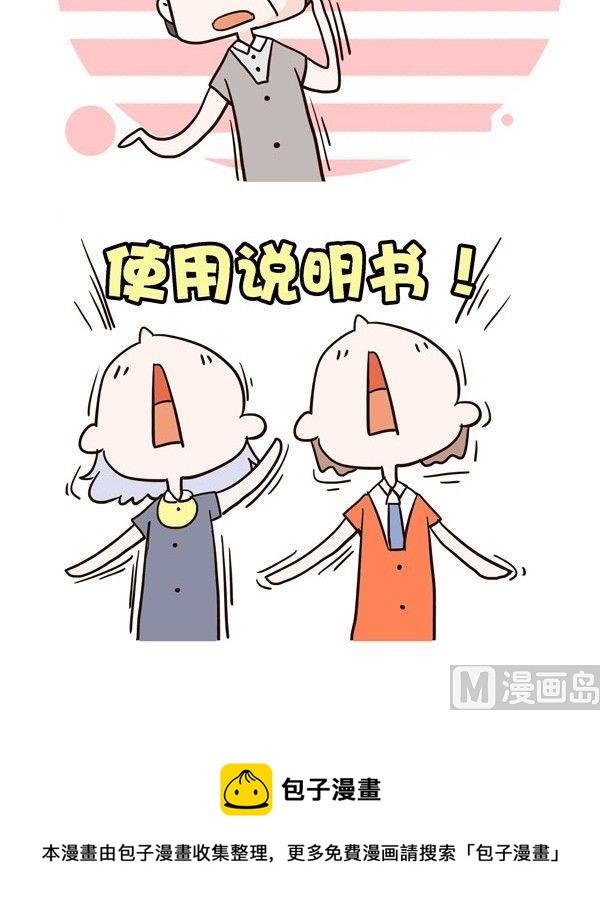 《加班不加价》第4话 第24页