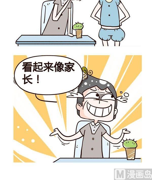 《加班不加价》第4话 第3页