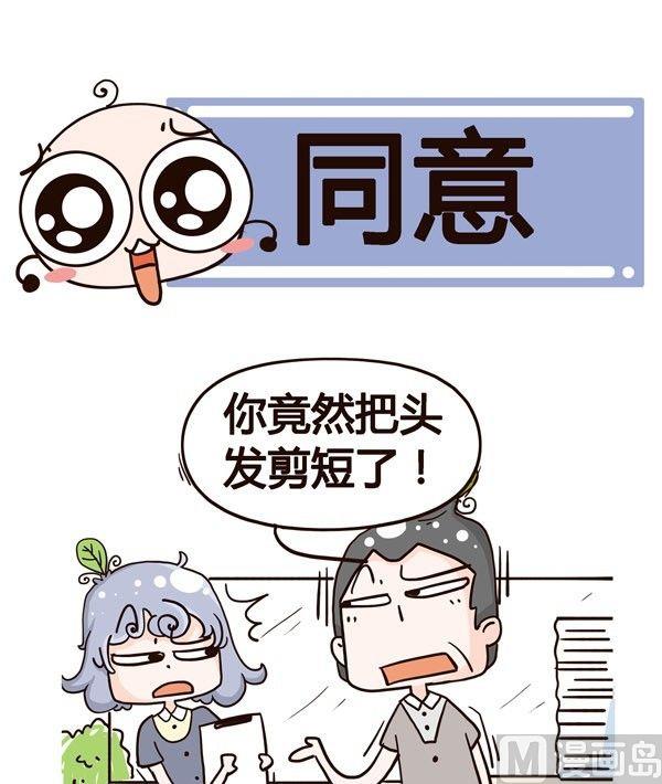 《加班不加价》第2话 第10页