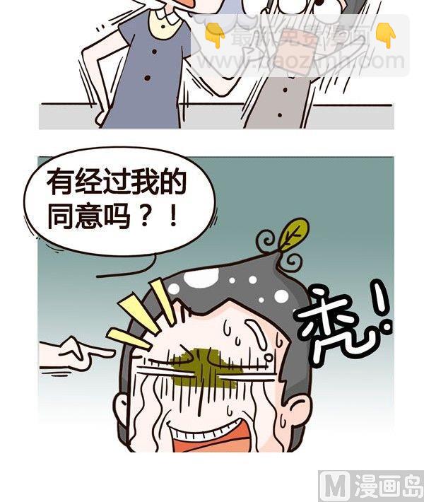 《加班不加价》第2话 第12页