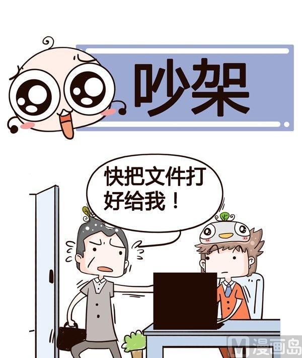 《加班不加价》第2话 第19页