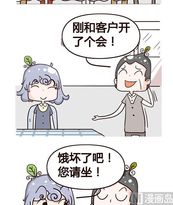 《加班不加价》第2话 第23页