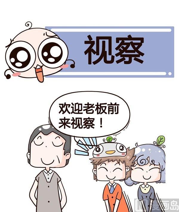 《加班不加价》第3话 第10页