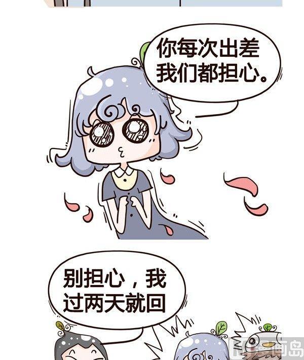 《加班不加价》第3话 第14页