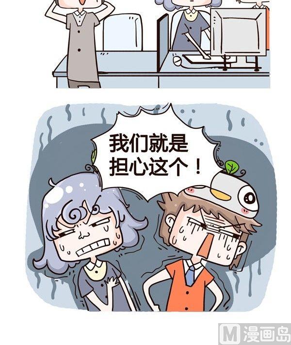 《加班不加价》第3话 第15页