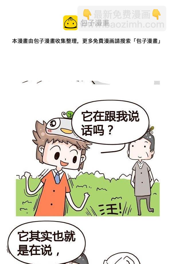 《加班不加价》第3话 第17页