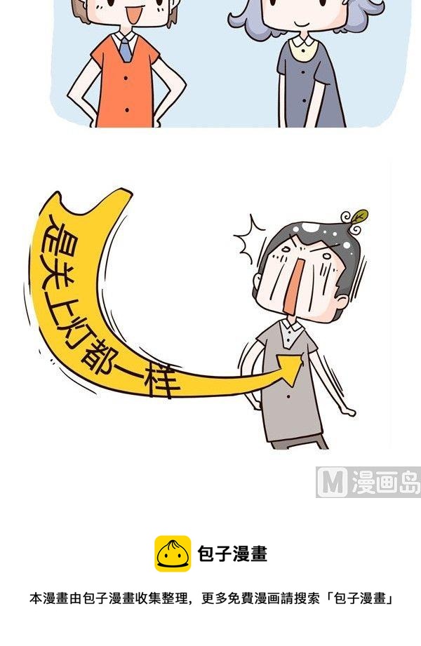 《加班不加价》第3话 第24页