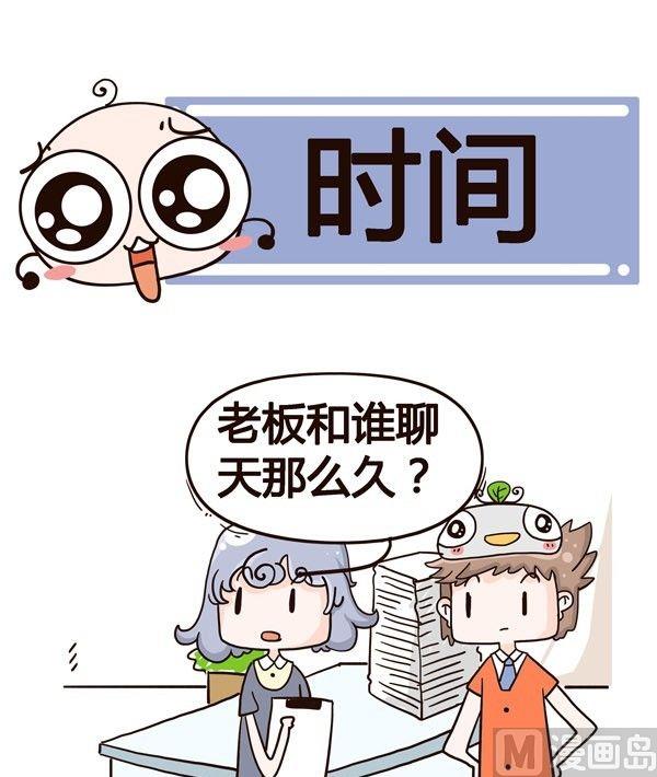 《加班不加价》第3话 第4页
