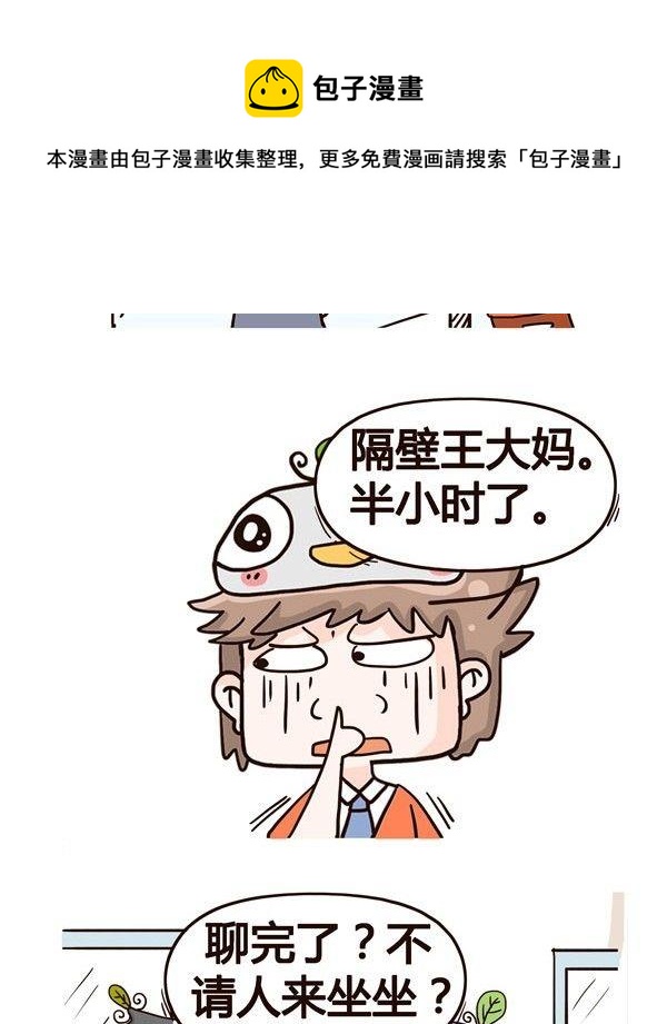 《加班不加价》第3话 第5页