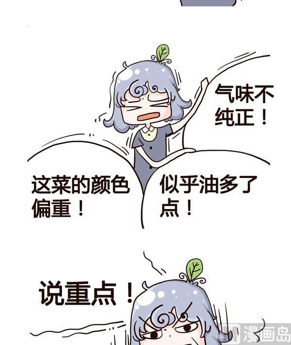 《加班不加价》第3话 第8页