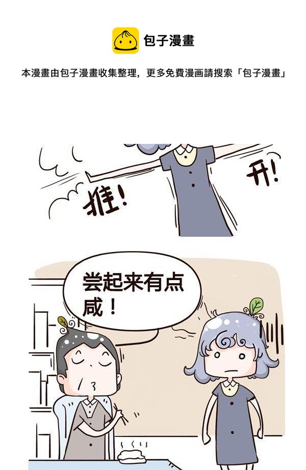 《加班不加价》第3话 第9页