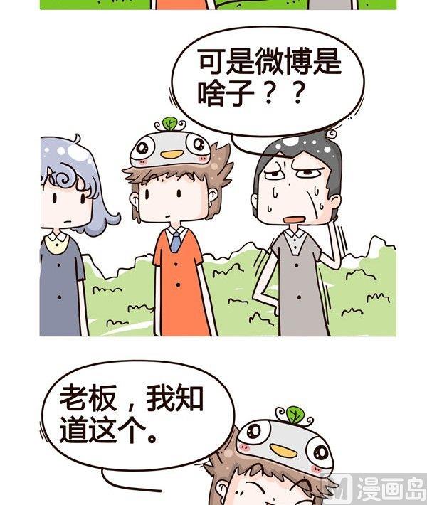 《加班不加价》第6话 第20页