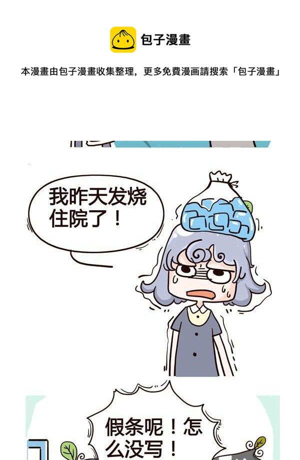 《加班不加价》第6话 第5页