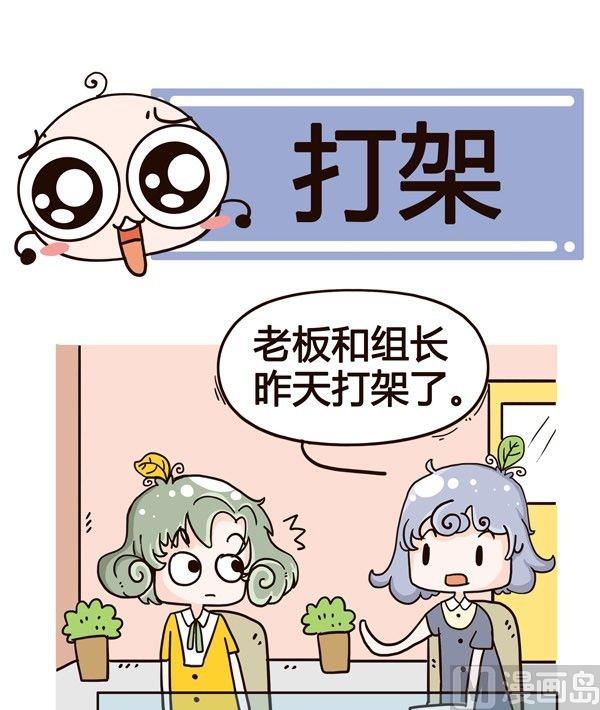 《加班不加价》第6话 第7页