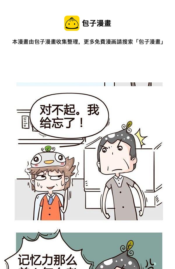 《加班不加价》第7话 第17页