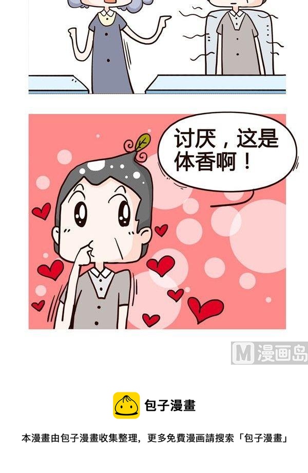 《加班不加价》第7话 第21页