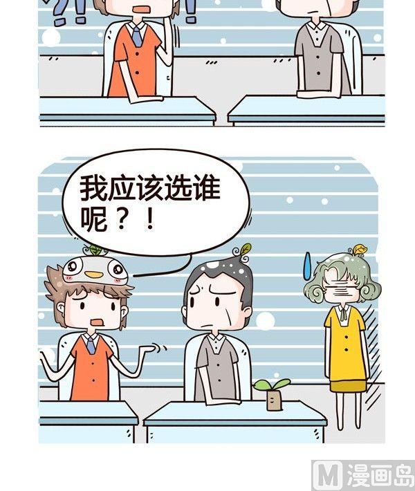 《加班不加价》第7话 第3页