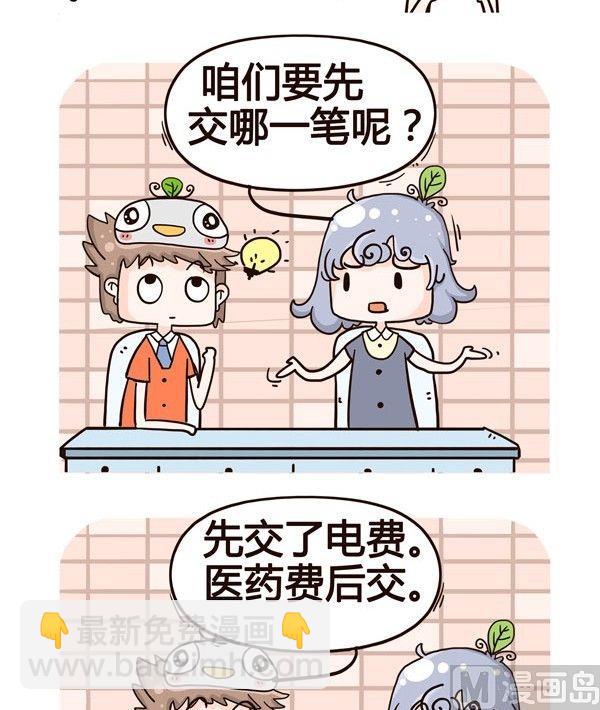 《加班不加价》第5话 第11页