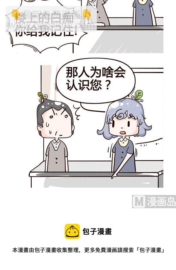《加班不加价》第5话 第21页