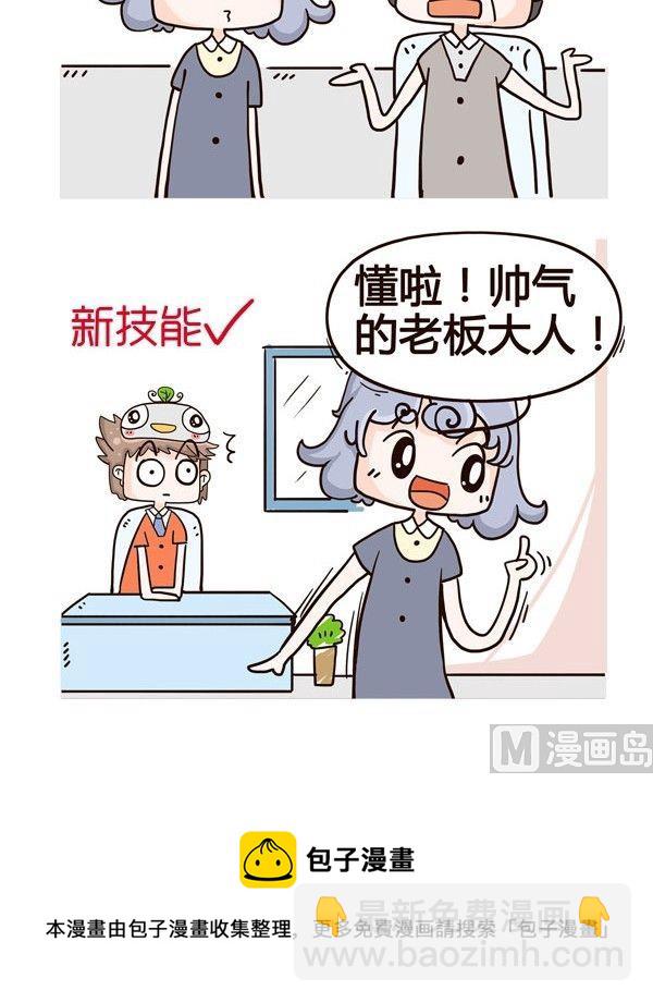 《加班不加价》第5话 第24页