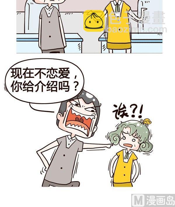 《加班不加价》第8话 第3页