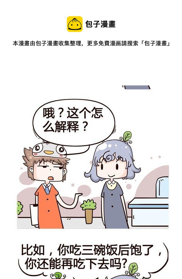 《加班不加价》第9话 第17页