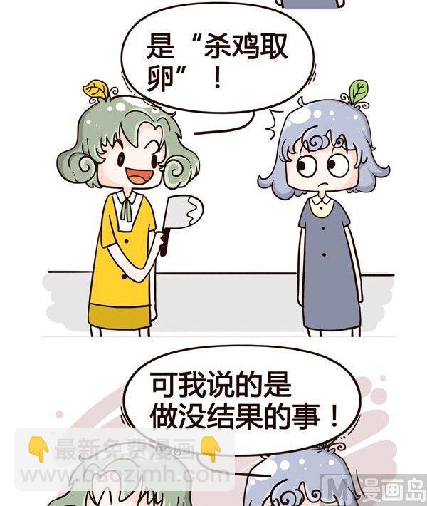 《加班不加价》第9话 第23页