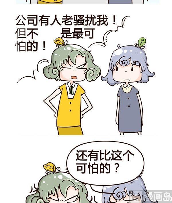 《加班不加价》第9话 第2页