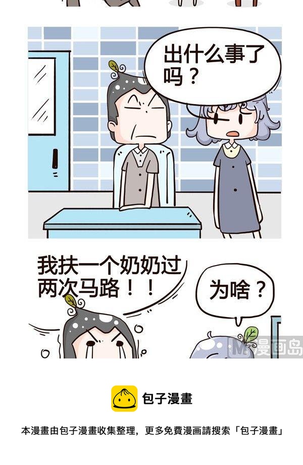 《加班不加价》第9话 第5页