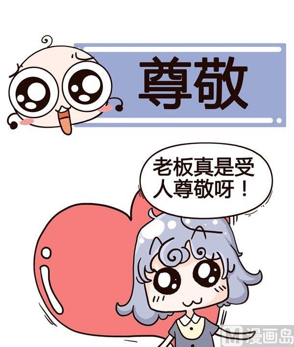 《加班不加价》第10话 第4页