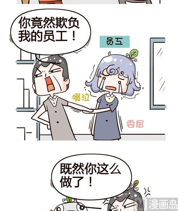《加班不加价》第5话 第14页