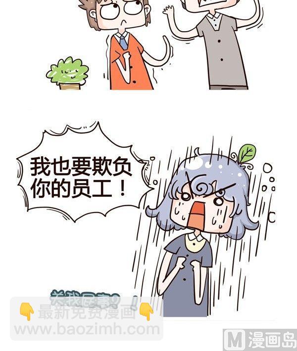《加班不加价》第5话 第15页