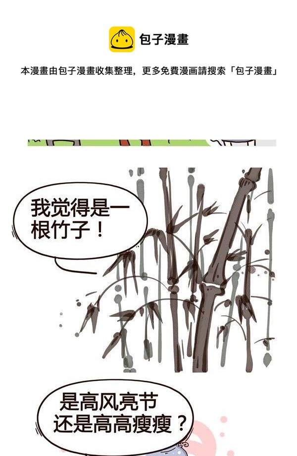 《加班不加价》第5话 第17页