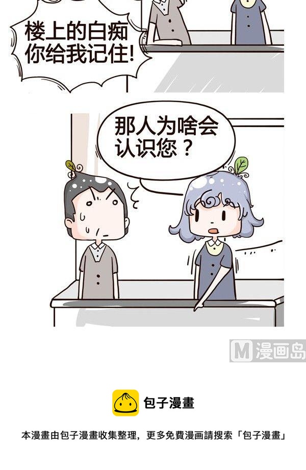 《加班不加价》第5话 第21页