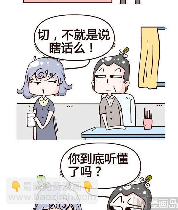 《加班不加价》第5话 第23页