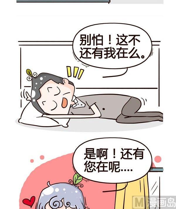 《加班不加价》第5话 第8页