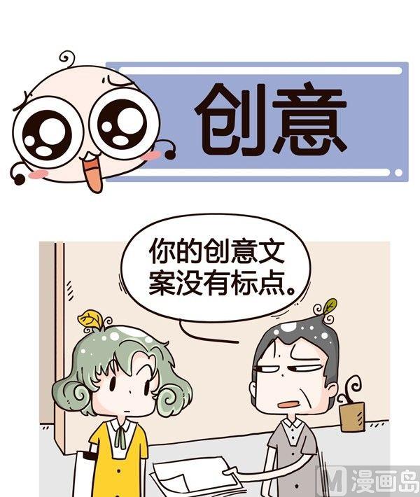 《加班不加价》第8话 第19页