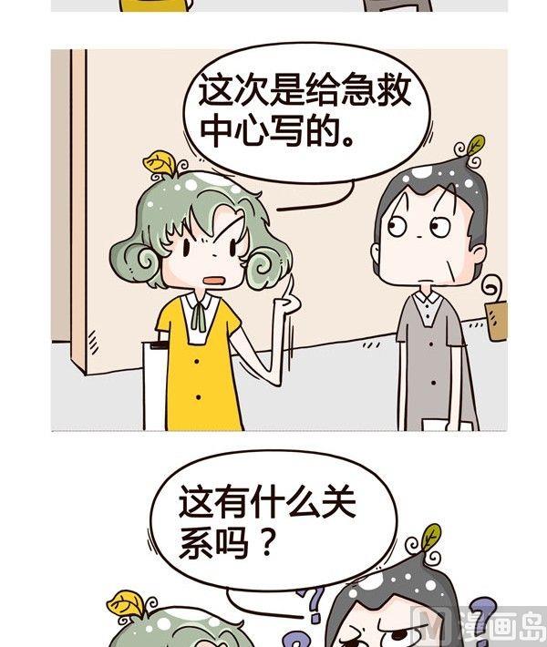 《加班不加价》第8话 第20页