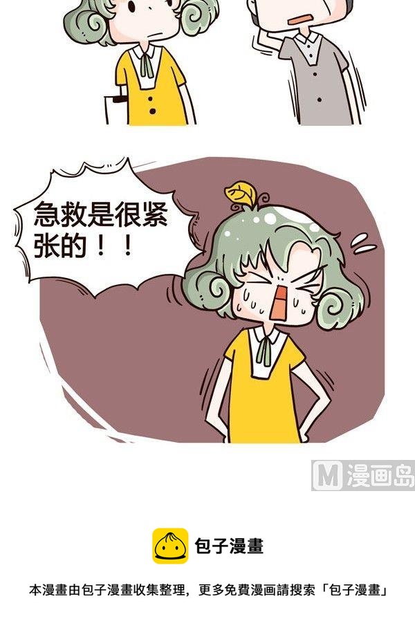 《加班不加价》第8话 第21页
